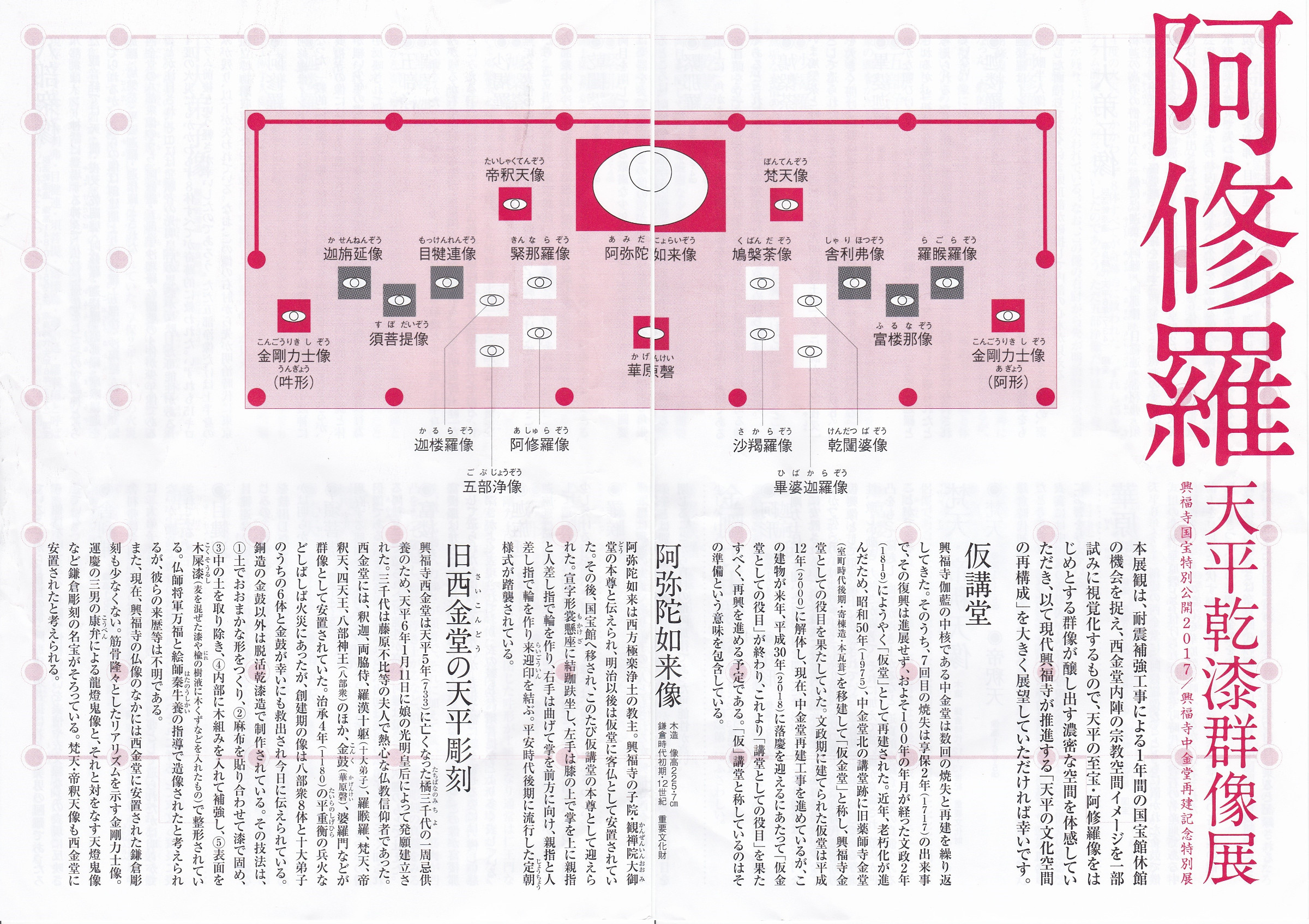 奈良の興福寺と登大路ホテル 17年10月10日 寺社めぐり春夏秋冬